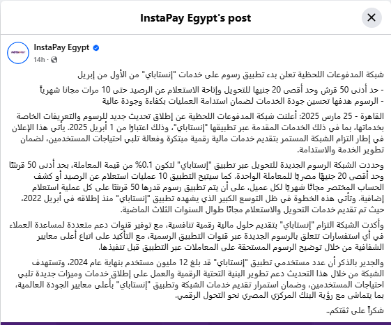 منشور على صفحة InstaPay Egypt على فيسبوك