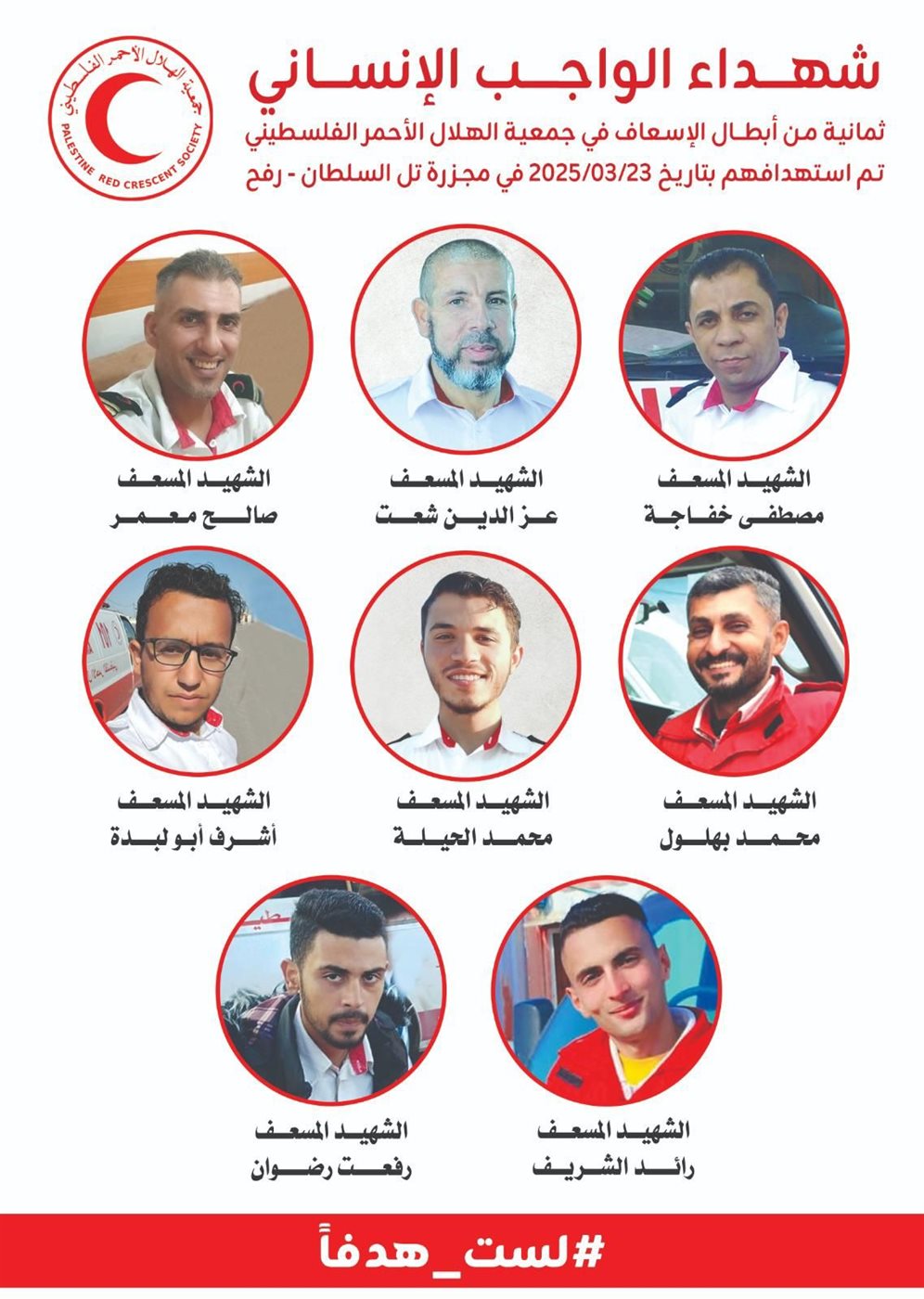 الهلال الأحمر الفلسطيني