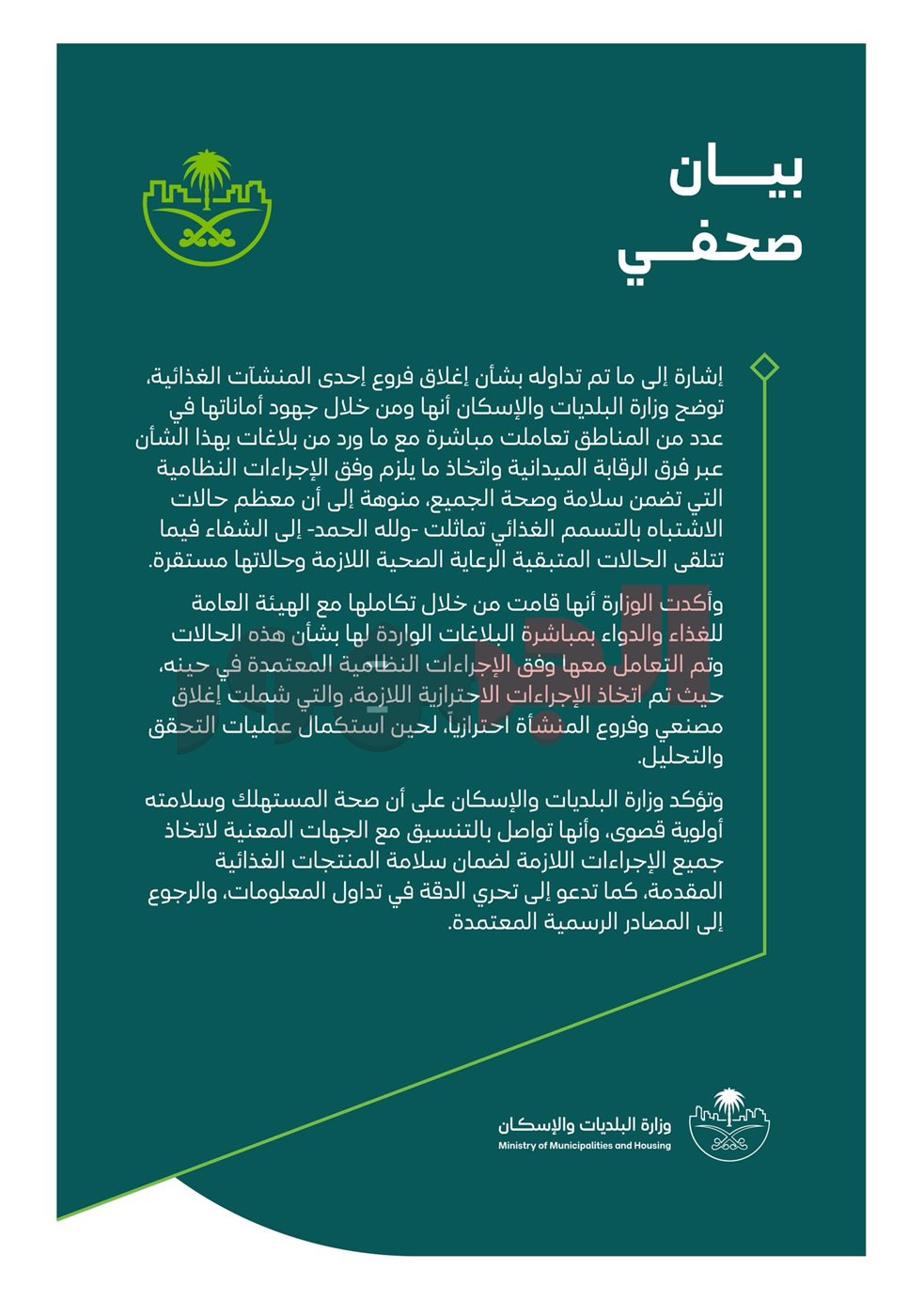 غلق فروع محلات بـ لبن&nbsp;