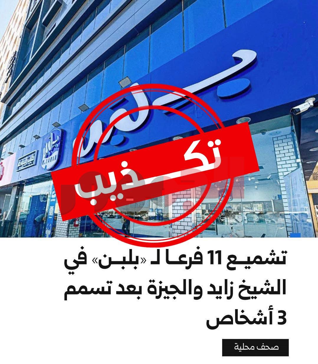 غلق فروع محلات بـ لبن&nbsp;