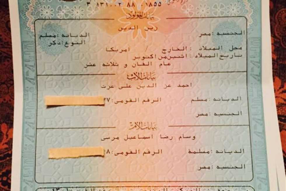شهادة ميلاد