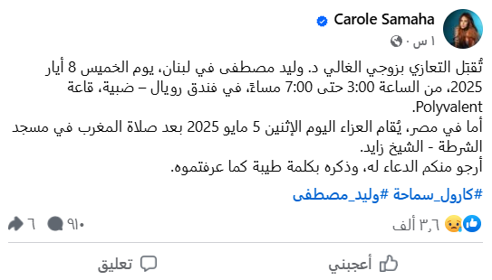 كارول سماحة