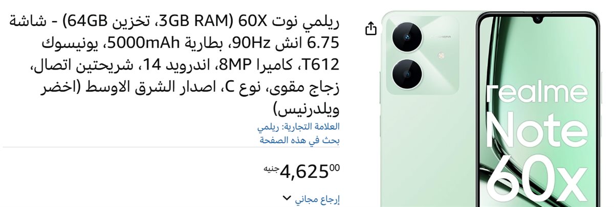 سعر ريلمي نوت 60X
