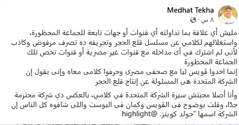 مدحت تيخا