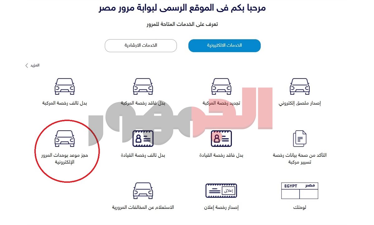 حجز موعد في وحدات المرور المتنقلة 2025