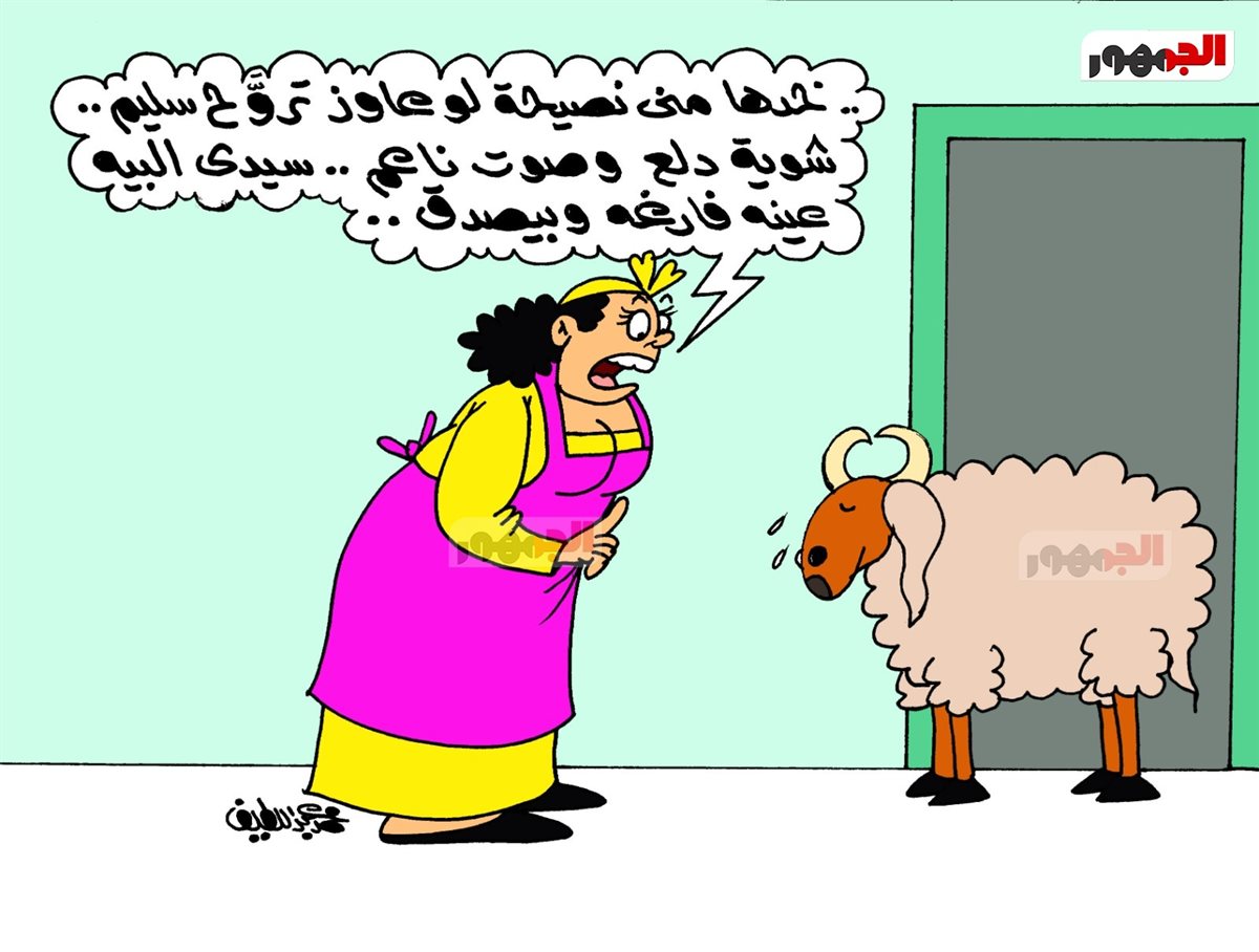 كاريكاتير الجمهور
