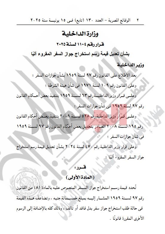 تعديل رسوم استخراج جواز السفر 2025