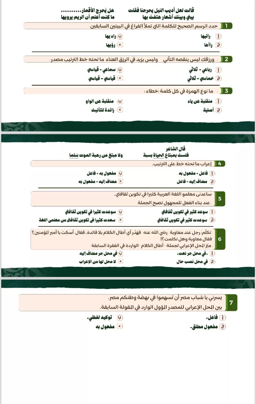 أهم الأسئلة لمادة اللغة العربية