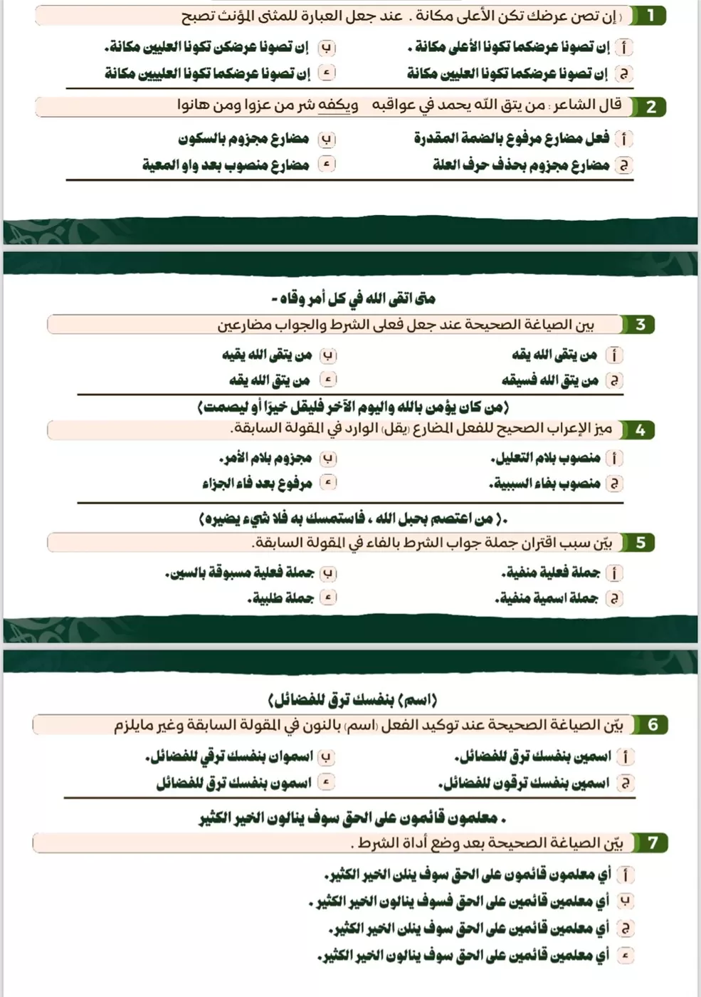 أهم الأسئلة لمادة اللغة العربية