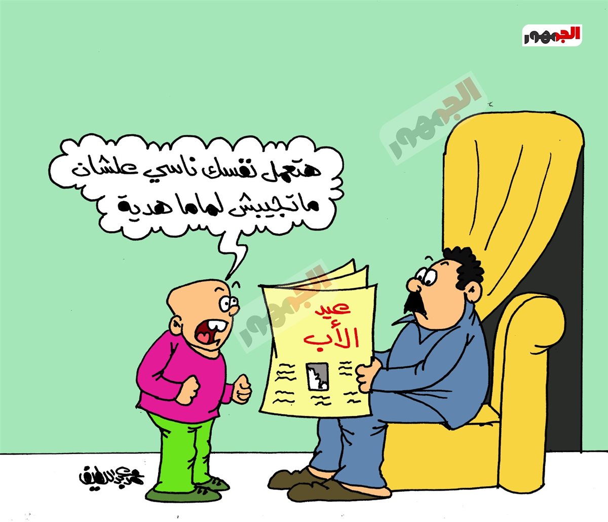 <strong>كاريكتير موقع الجمهور</strong>