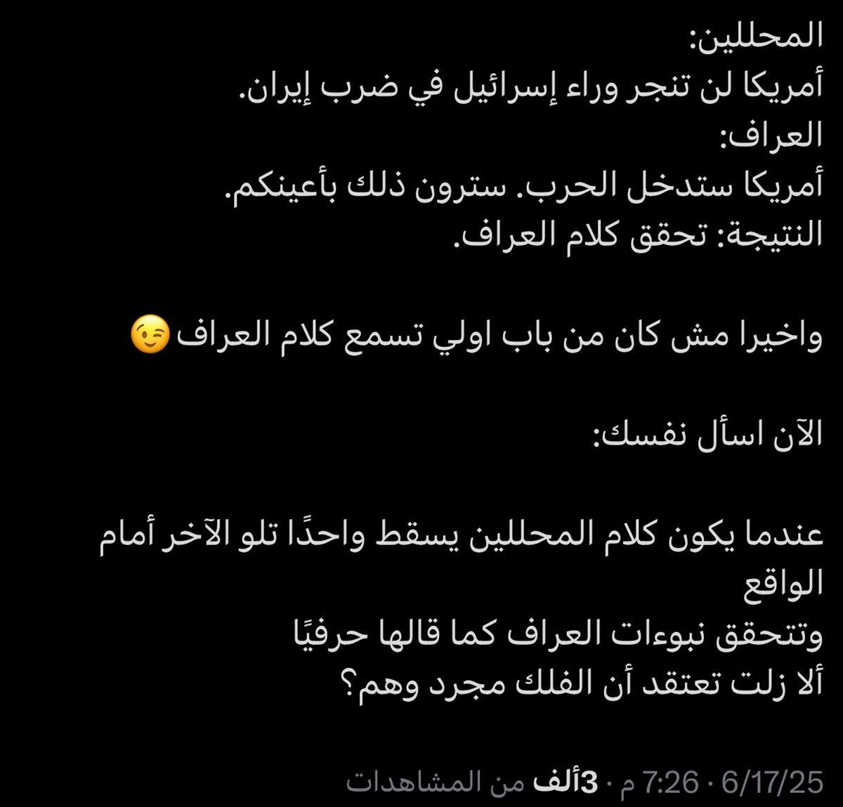 <strong>تغريدة العراف</strong>