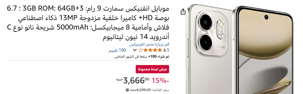 موبايل إنفنيكس سمارت 9