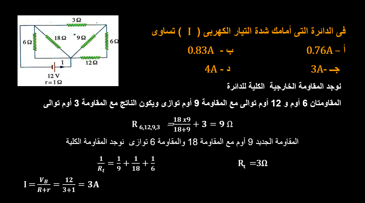 &nbsp;أسئلة فى مادة الفيزياء لطلاب الثانوية العامة