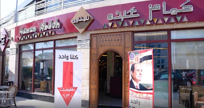 مبادرة كلنا واحد