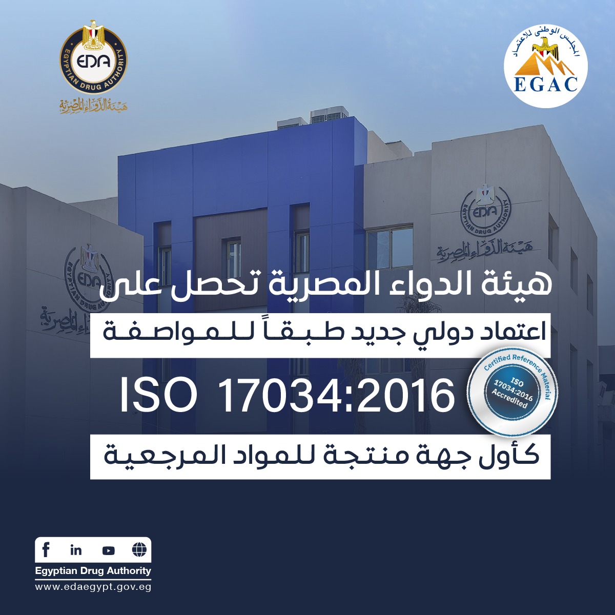هيئة الدواء