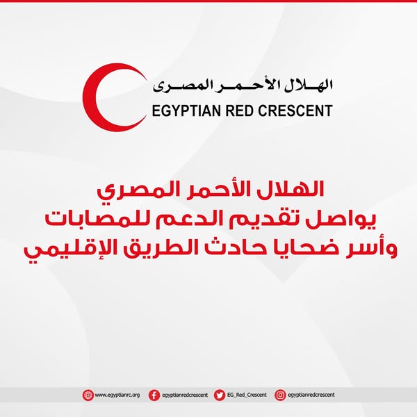 الهلال الأحمر&nbsp;