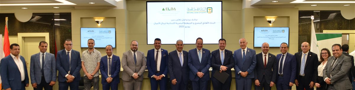 قيادات البنك الأهلي والجمعية المصرية اللبنانية