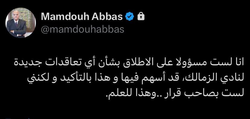 تويته ممدوح عباس