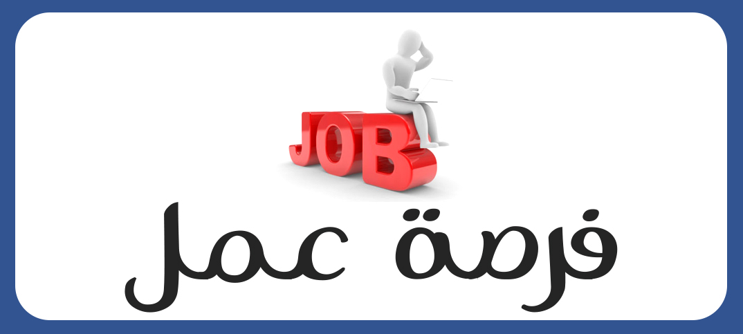 وظائف&nbsp;- ارشيفية