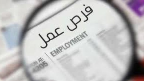 فرص عمل