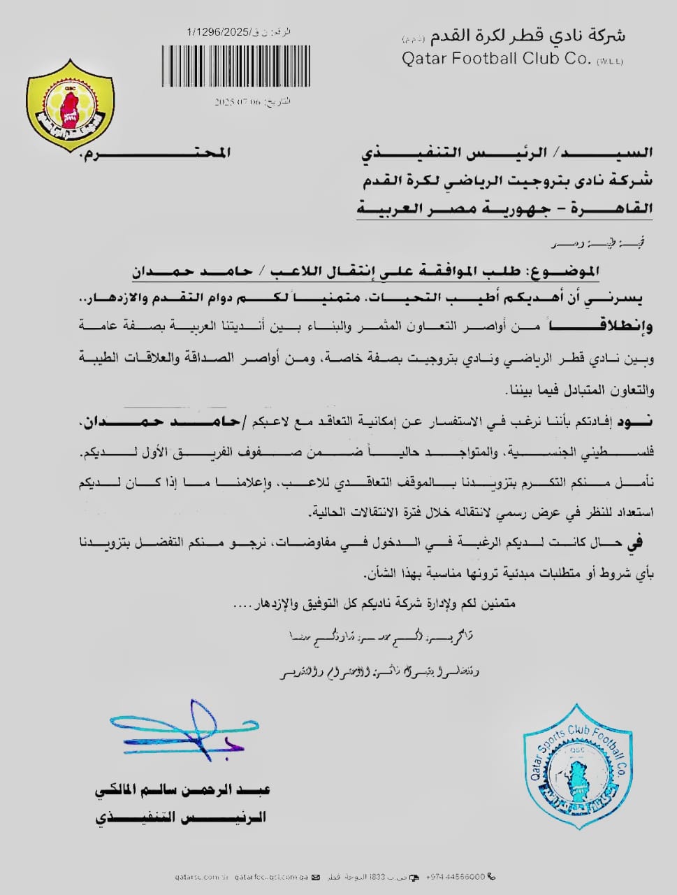 عرض قطري لـ حامد حمدان