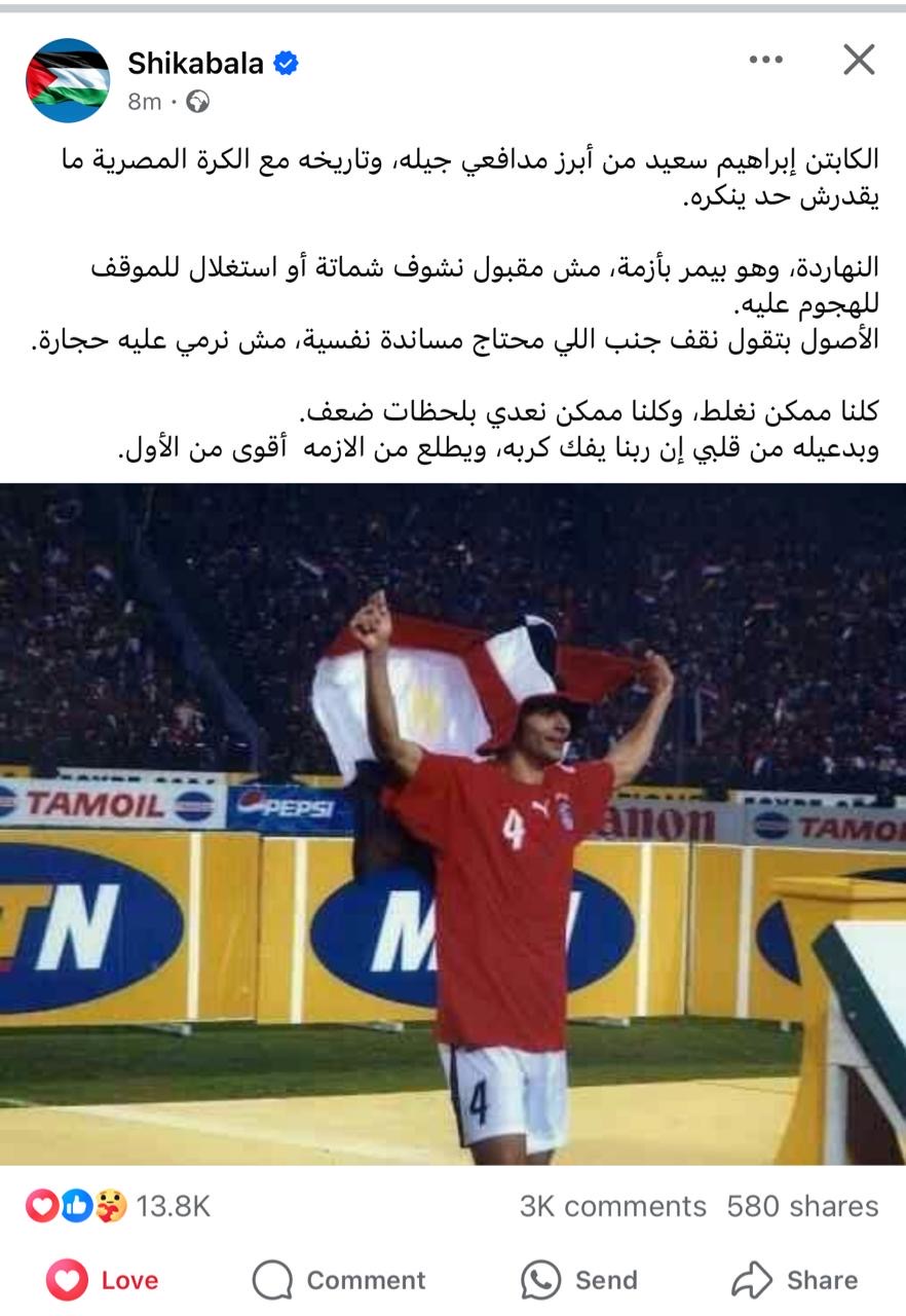 تويته شيكابالا لـ إبراهيم سعيد&nbsp;