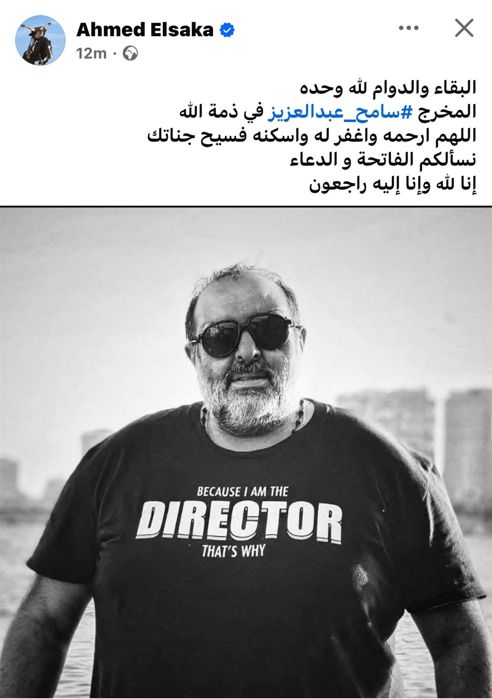 <strong>أحمد السقا ينعي سامح عبدالعزيز</strong>