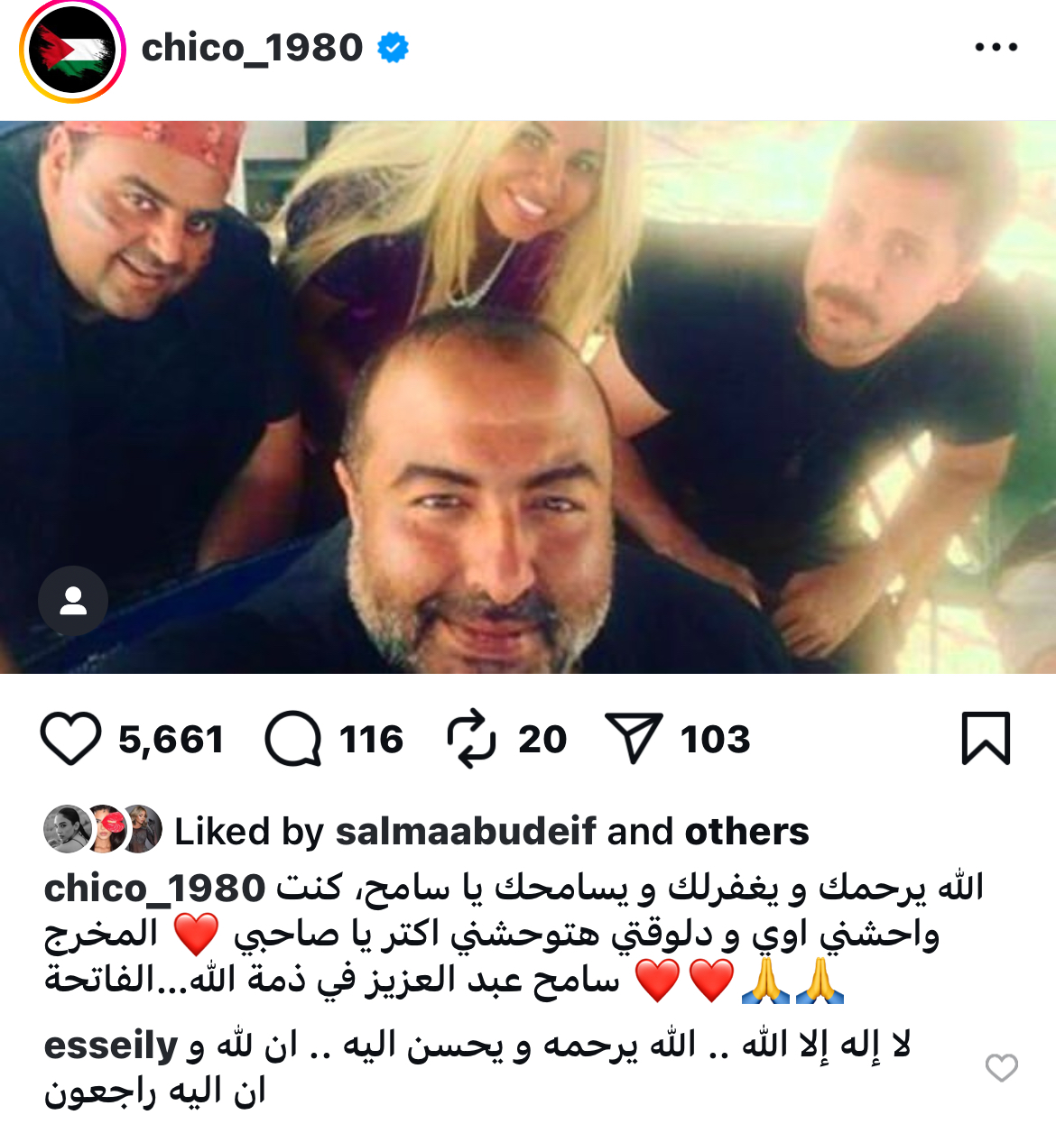 <strong>شيكو ينعي سامح عبدالعزيز</strong>
