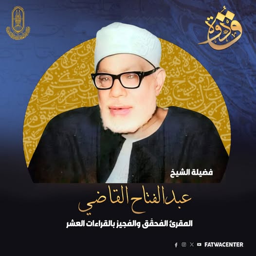 القاضي