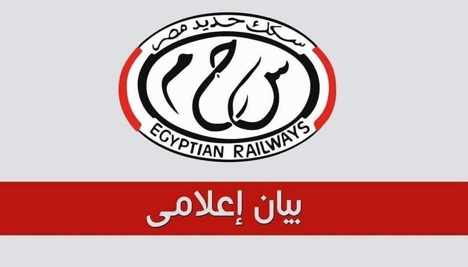 بيان هيئة السكة الحديد