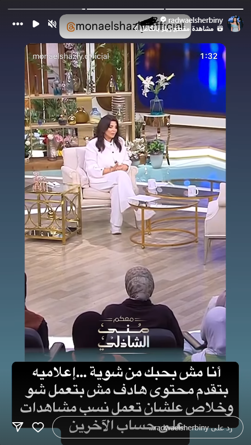 رضوى الشربيني