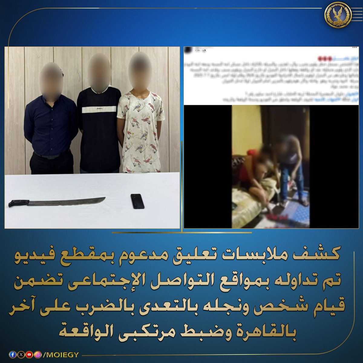 المتهمين بالتعدى على موظف بالقاهرة