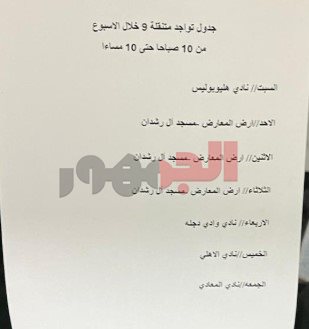 جدول سيارت المرور المتنقلة&nbsp;