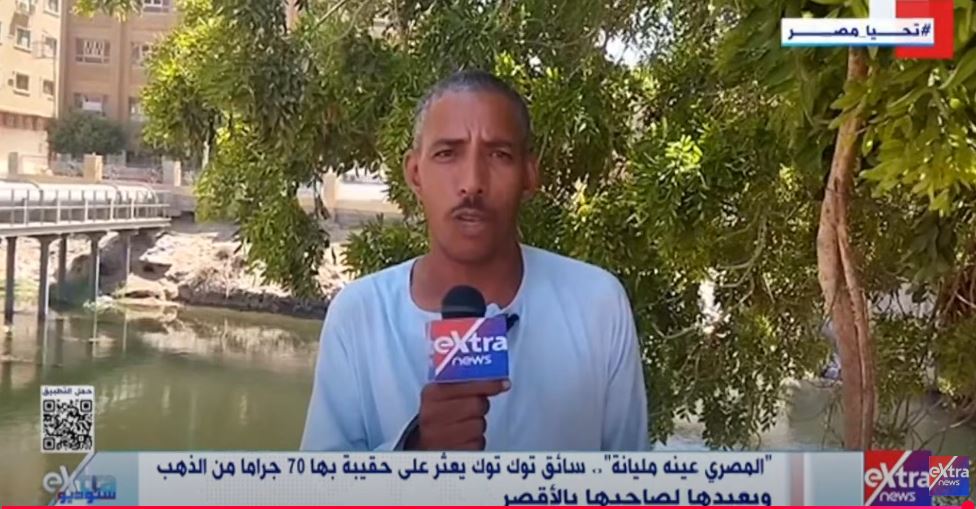 سائق توك توك يعيد 70 جرام ذهب تركته سيدة سهوًا في الأقصر