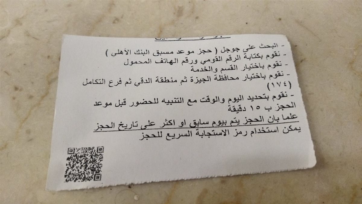 طريقة حجز موعد مسبق في البنك الأهلي
