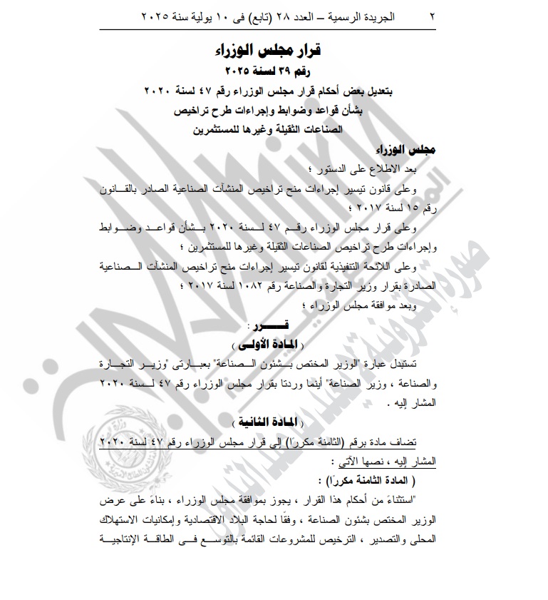 «الجريدة الرسمية» تنشر قرار تغيير المسمى الوظيفي للفريق كامل الوزير