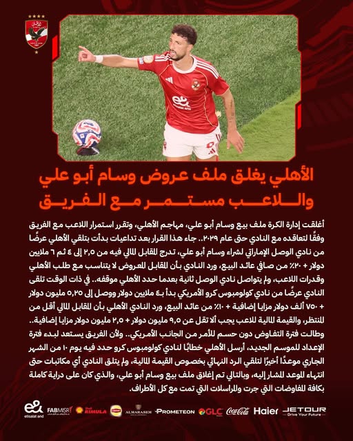 خطاب الأهلي&nbsp;