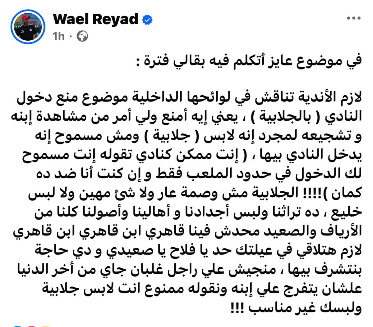 تويتة وائل رياض