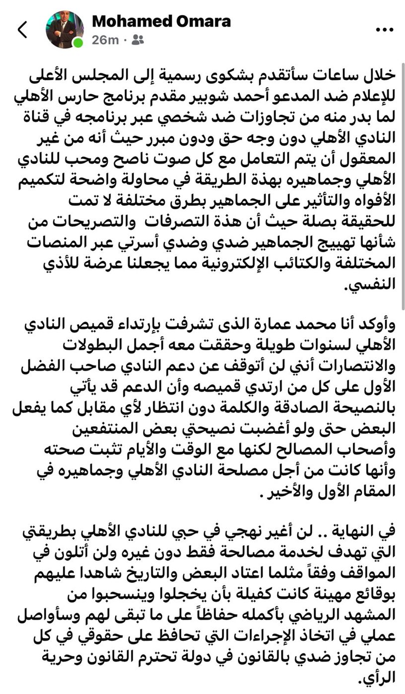 <strong>بيان محمد عمارة</strong>