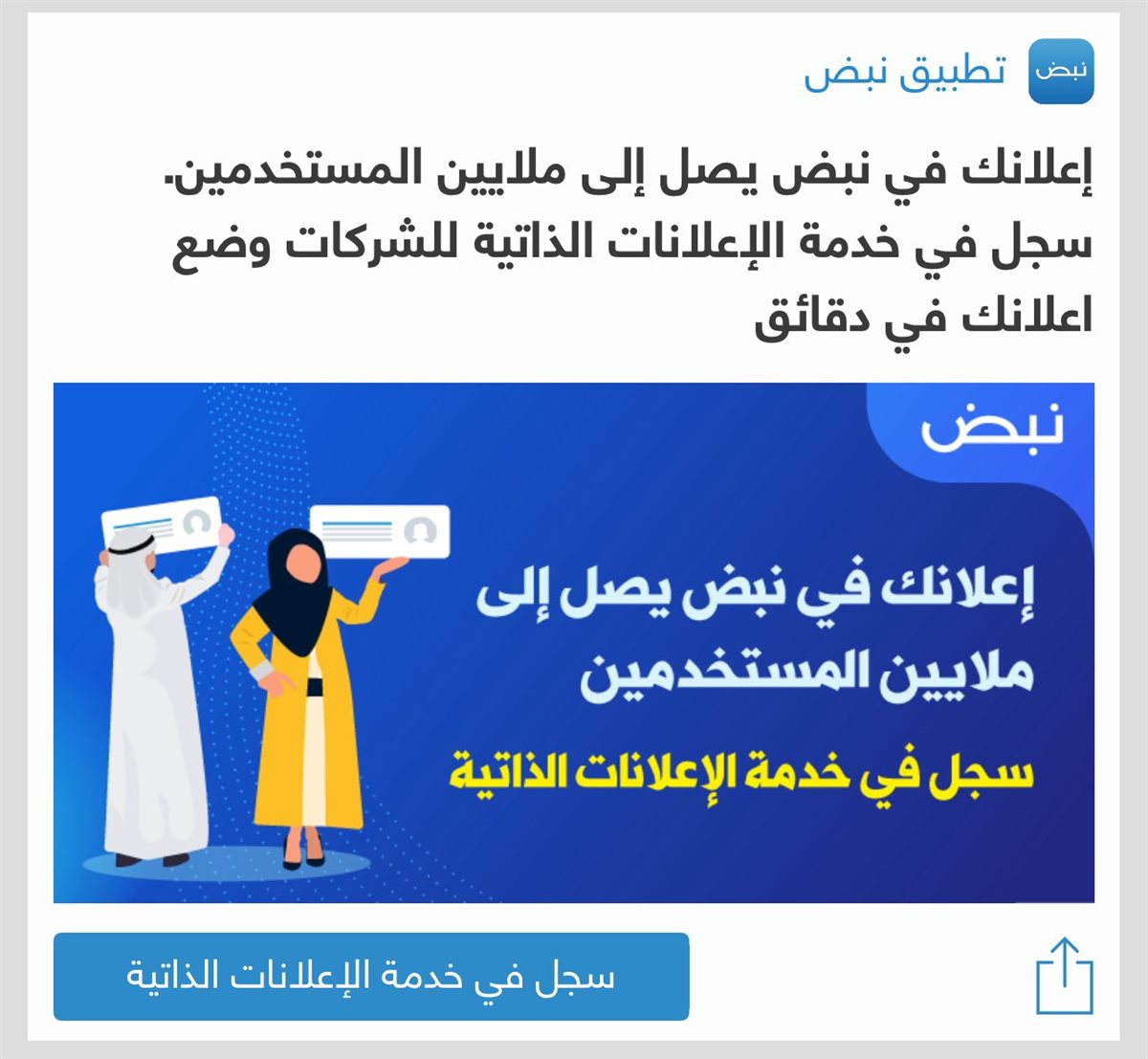 تطبيق نبض