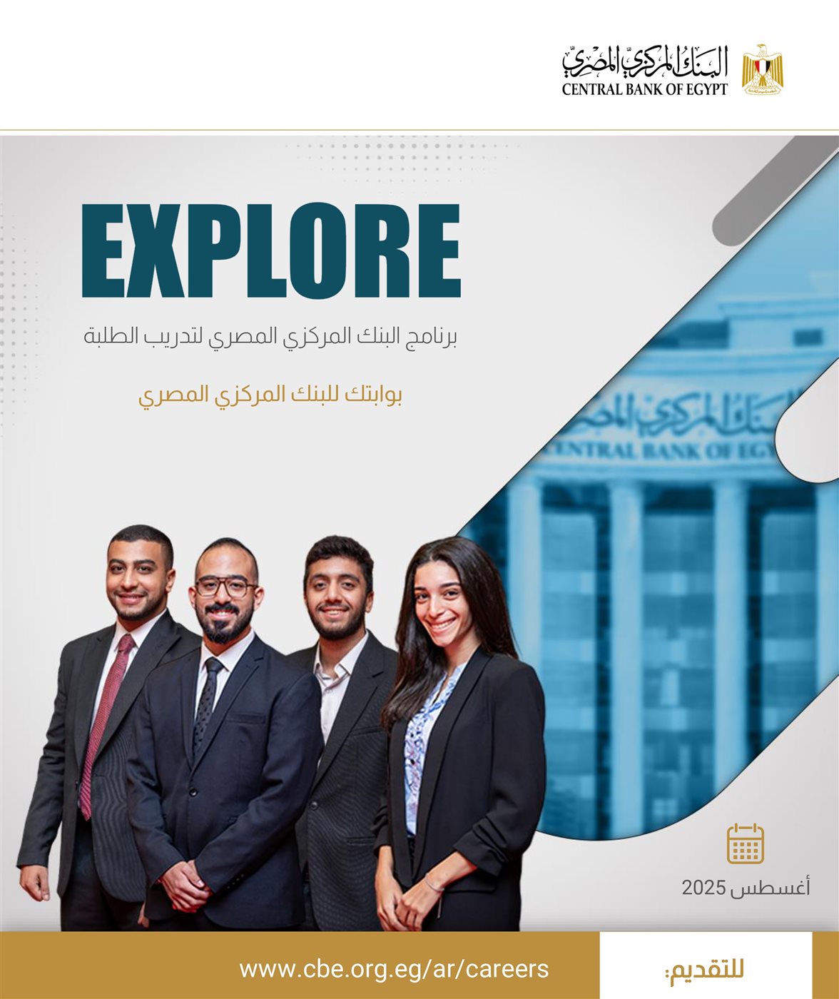 التدريب الصيفي البنك المركزي 2025