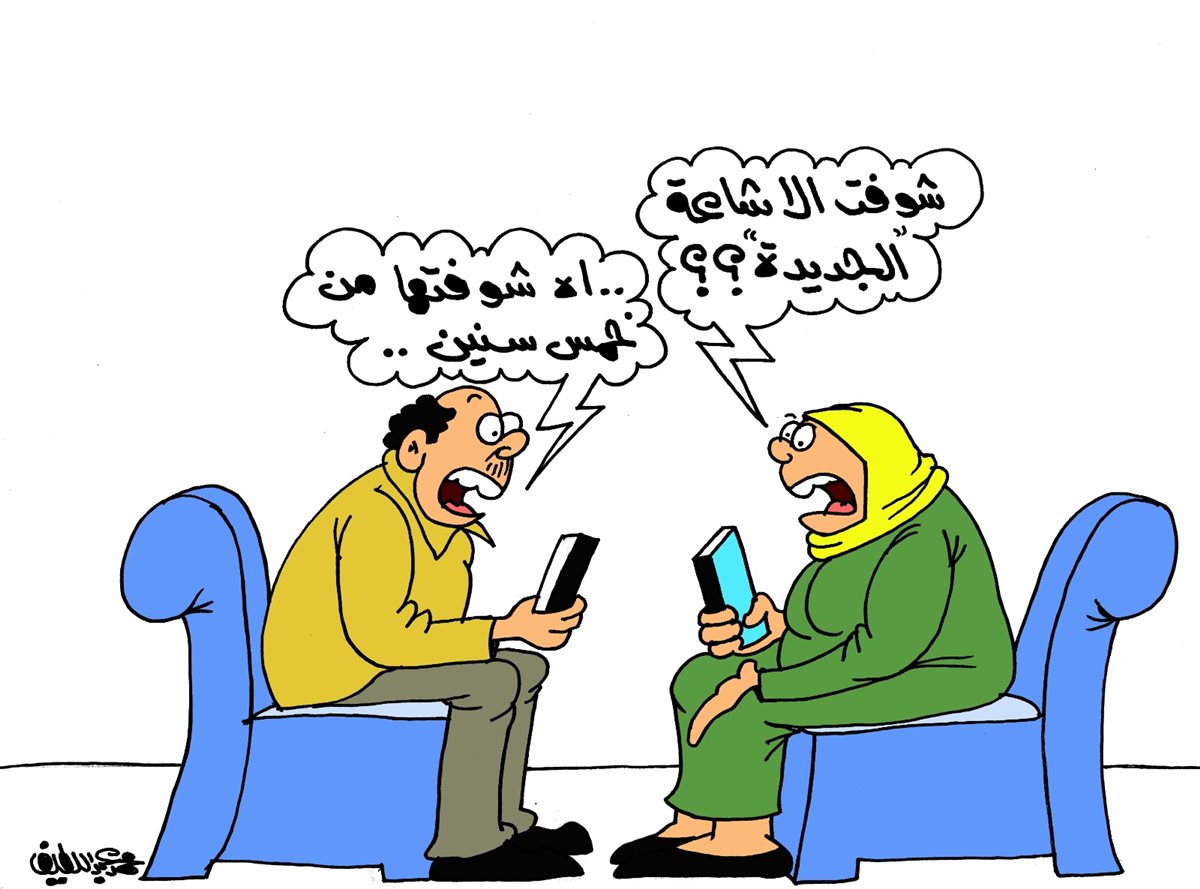 <strong>كاريكتير موقع الجمهور</strong>