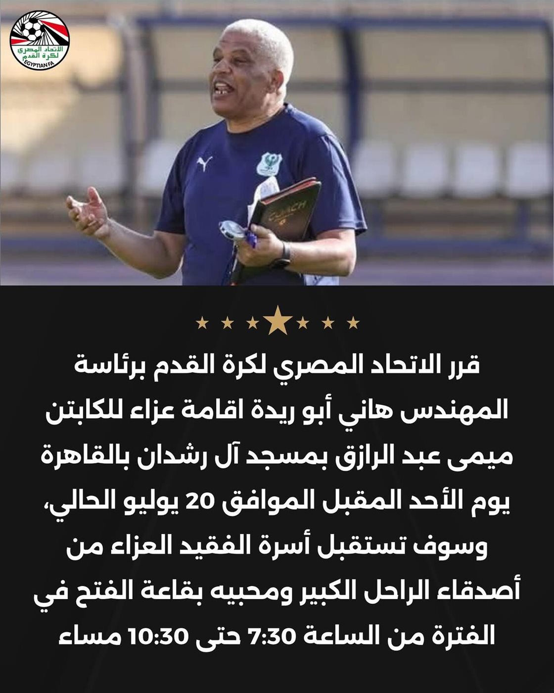 <strong>بيان اتحاد الكرة</strong>