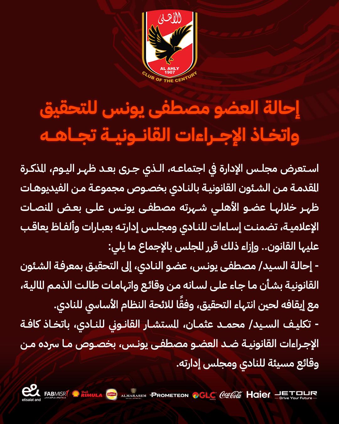 الأهلي