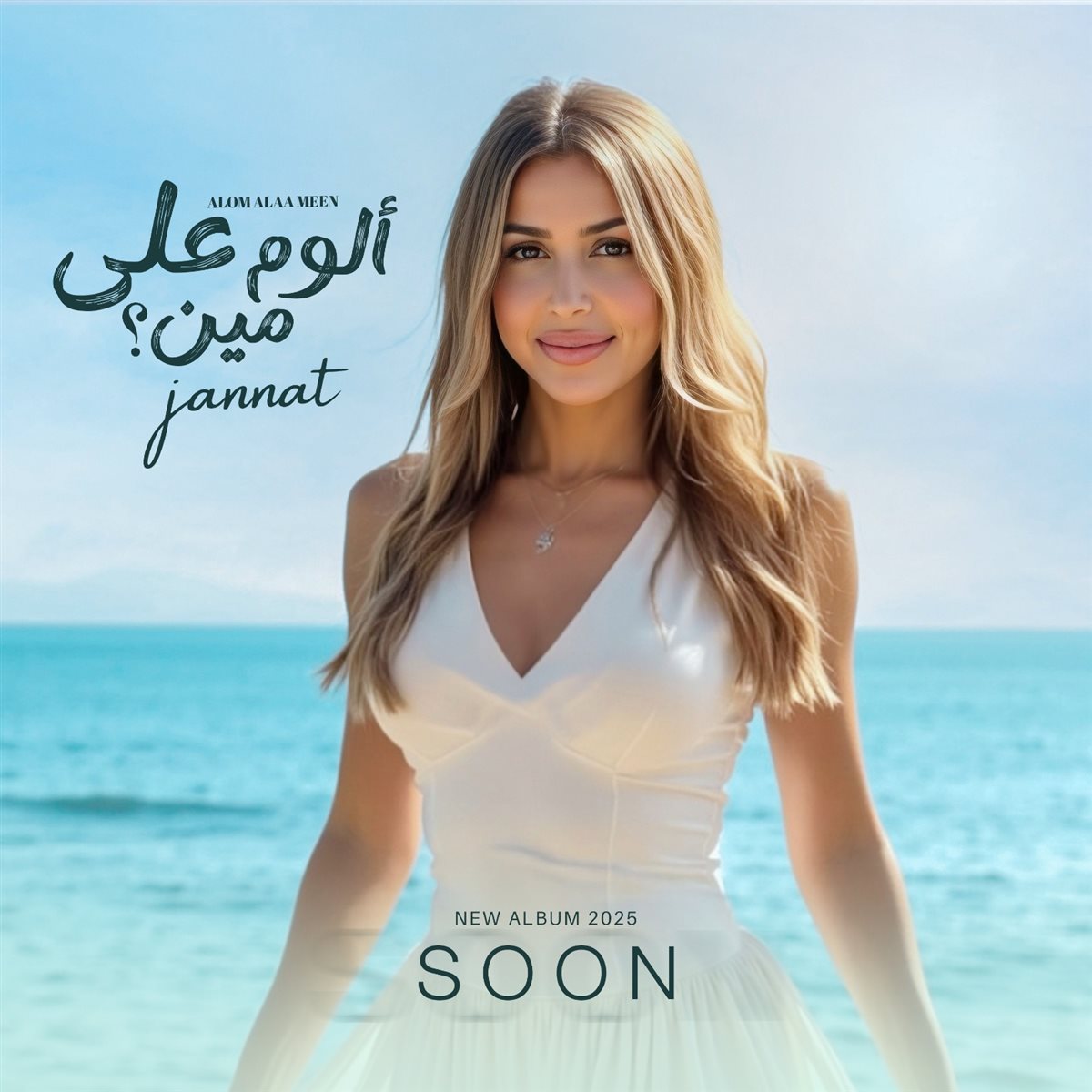 الفنانة المغربية جنات