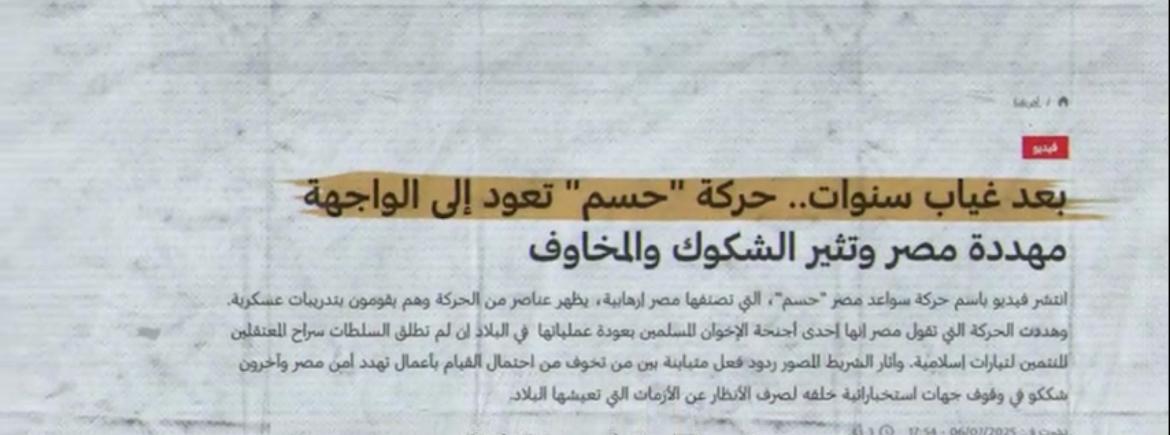 حركة حسم