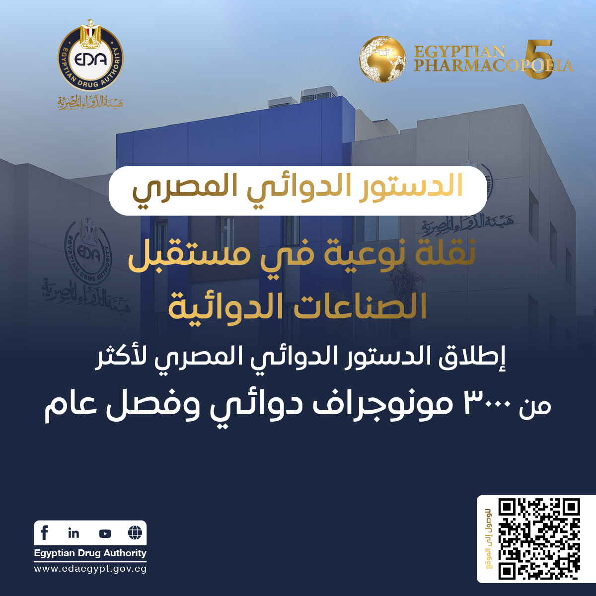دستور الدواء المصري&nbsp;