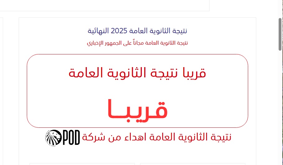 <strong>نتيجة الثانوية العامة&nbsp;</strong>