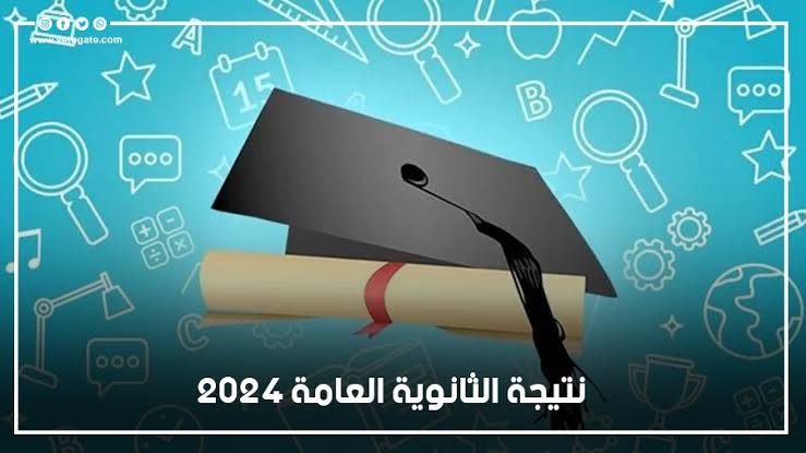 نتيجة الثانوية العامة&nbsp;