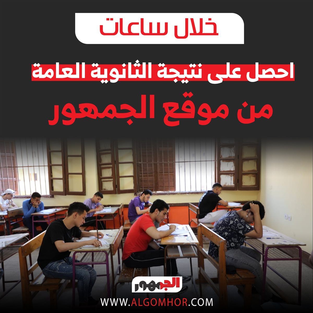 &nbsp;نتيجة الثانوية العامة رسميا في الرابط&nbsp;